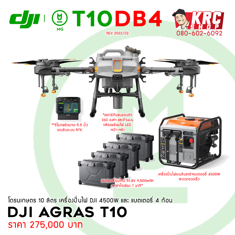 [ โปรโมชั่น ] DJI AGRAS T10 (10 ลิตร) โดรนเกษตรรุ่นใหม่ล่าสุด