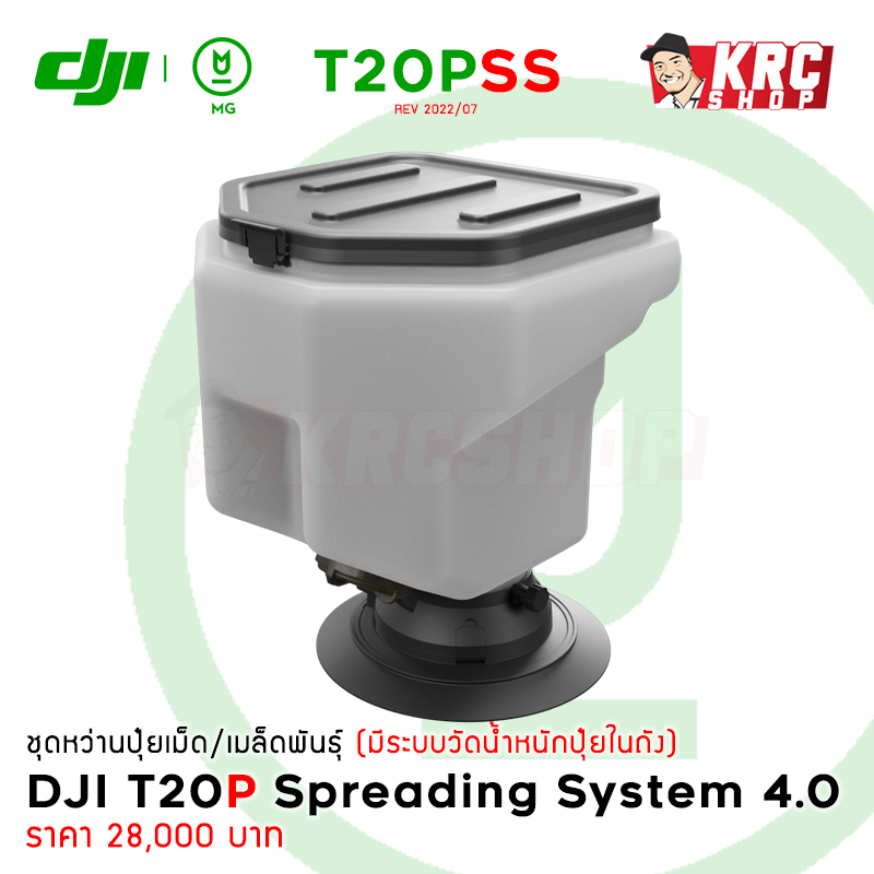 [ ใหม่ล่าสุด ] DJI AGRAS T20P (20 ลิตร) ระบบหัวเจ็ต