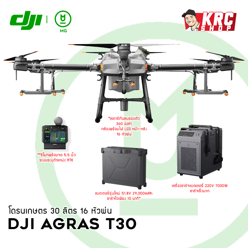 [ ถูกลง ] DJI AGRAS T30 (30 ลิตร) โดรนเกษตรรุ่นใหม่ล่าสุด